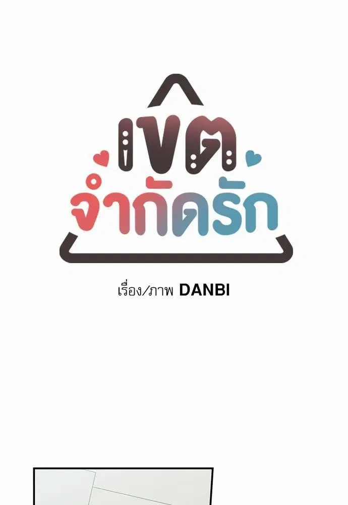 No Love Zone ตอนที่ 10 หน้า 1