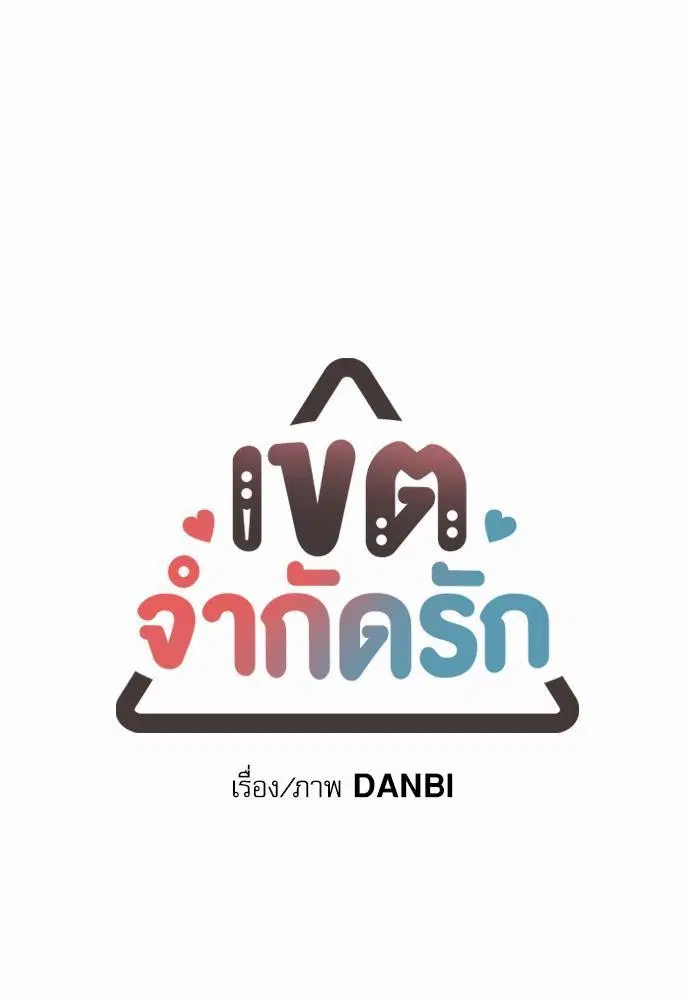 No Love Zone ตอนที่ 11 หน้า 1