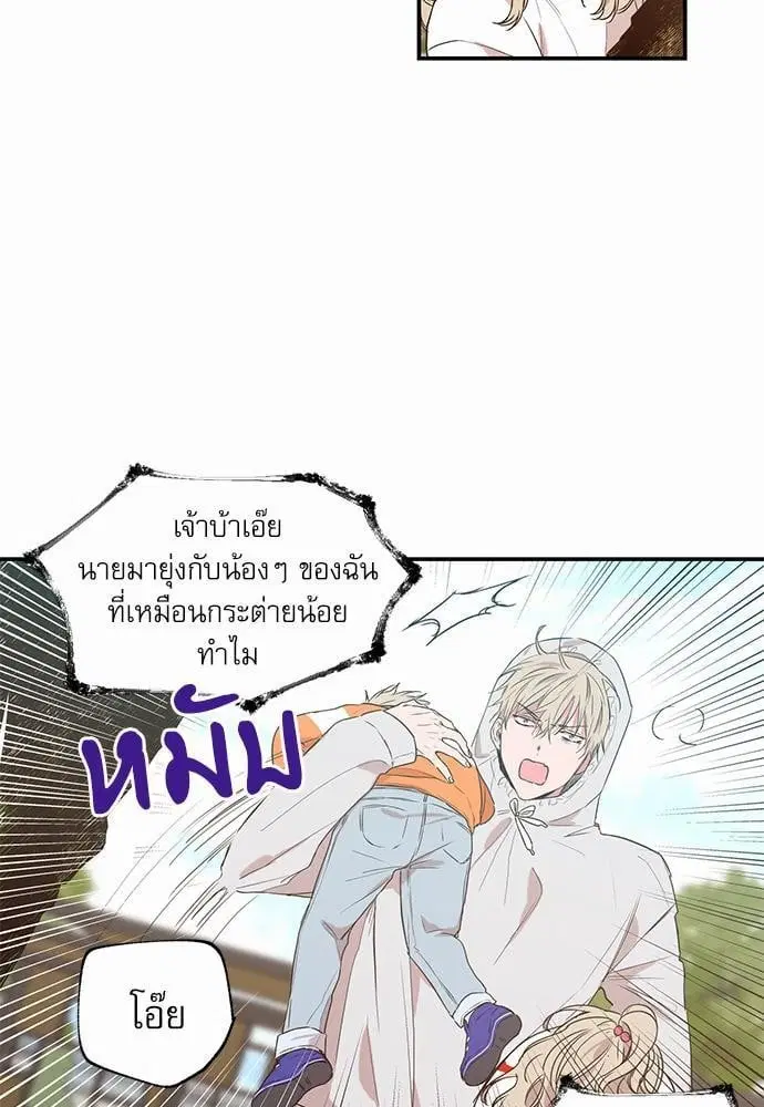 No Love Zone ตอนที่ 11 หน้า 3