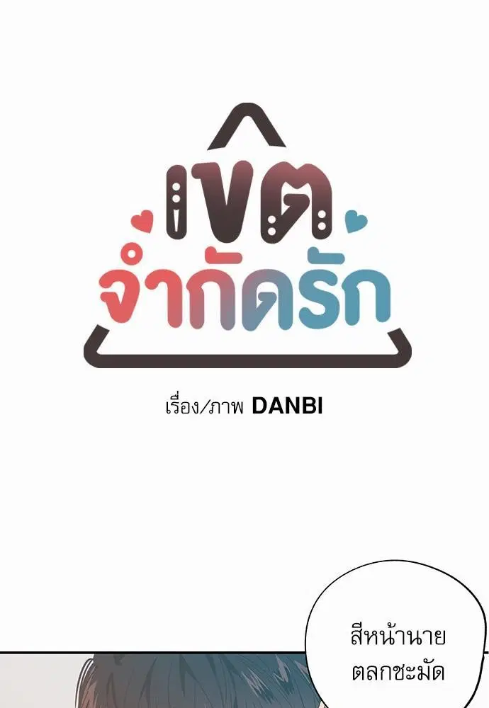No Love Zone ตอนที่ 12 หน้า 1