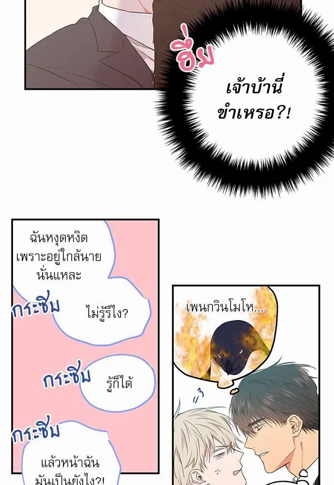 No Love Zone ตอนที่ 12 หน้า 3