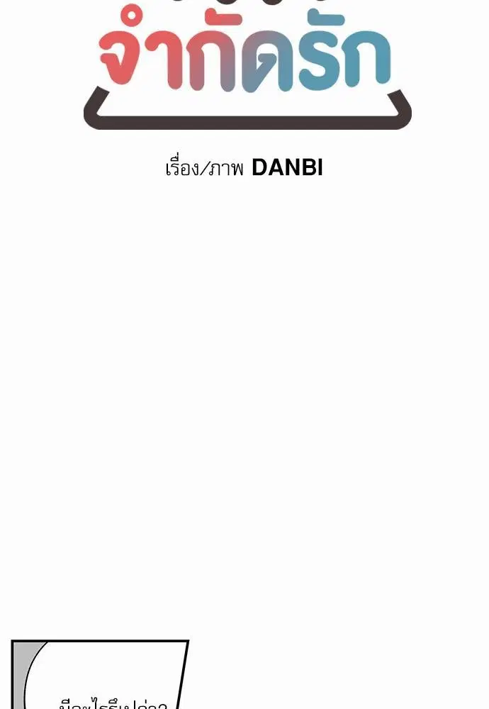 No Love Zone ตอนที่ 13 หน้า 3