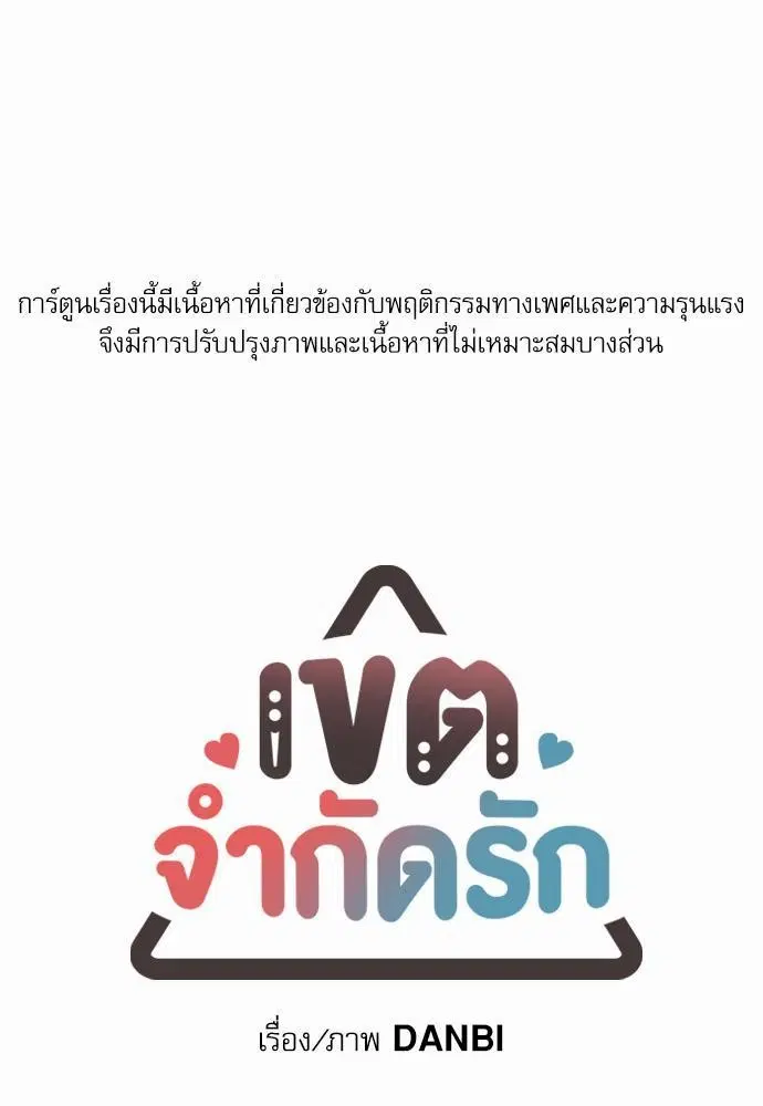 No Love Zone ตอนที่ 16 หน้า 1
