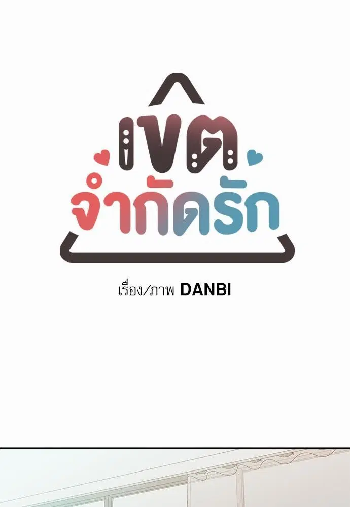 No Love Zone ตอนที่ 17 หน้า 1