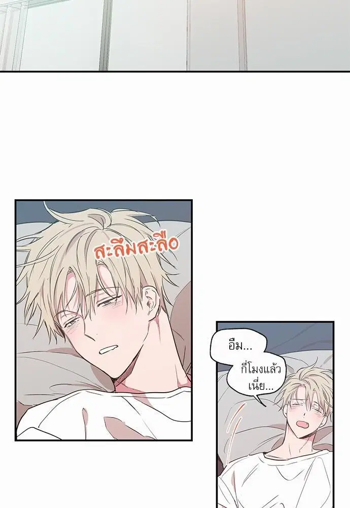 No Love Zone ตอนที่ 17 หน้า 2