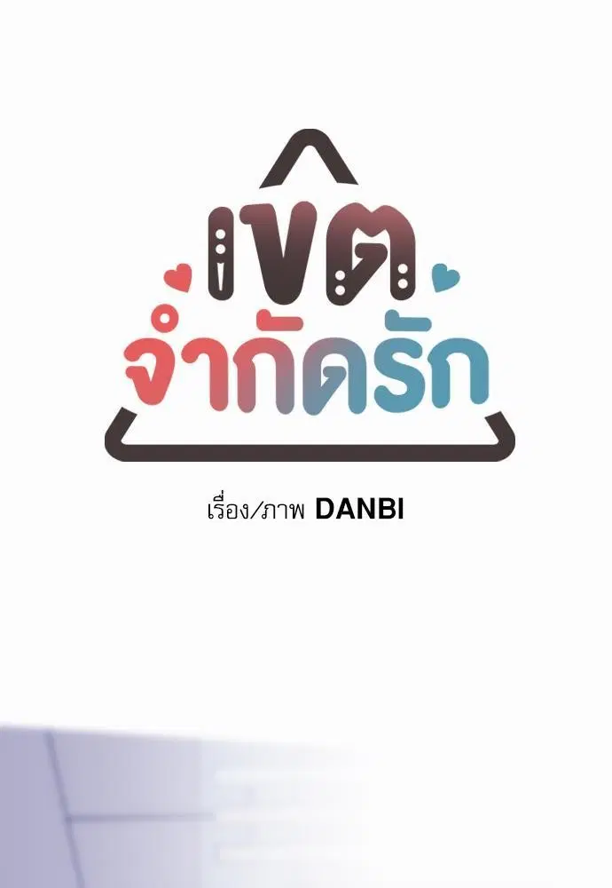 No Love Zone ตอนที่ 2 หน้า 1