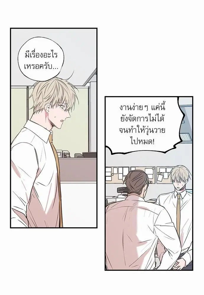 No Love Zone ตอนที่ 20 หน้า 2