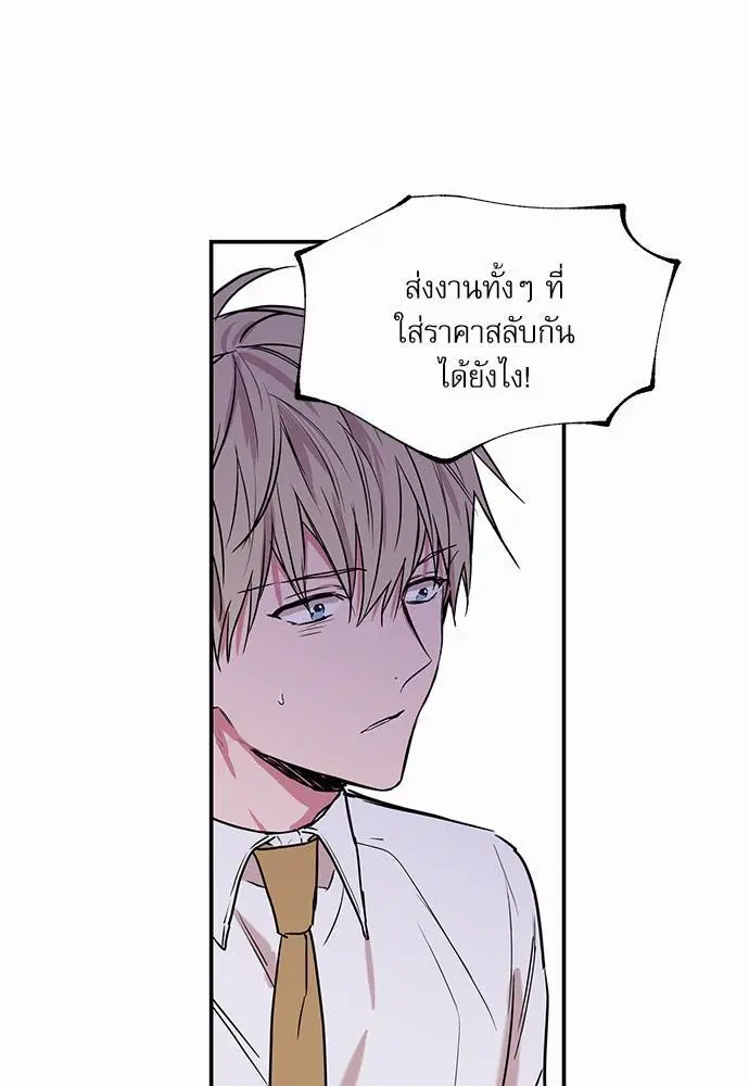No Love Zone ตอนที่ 20 หน้า 3