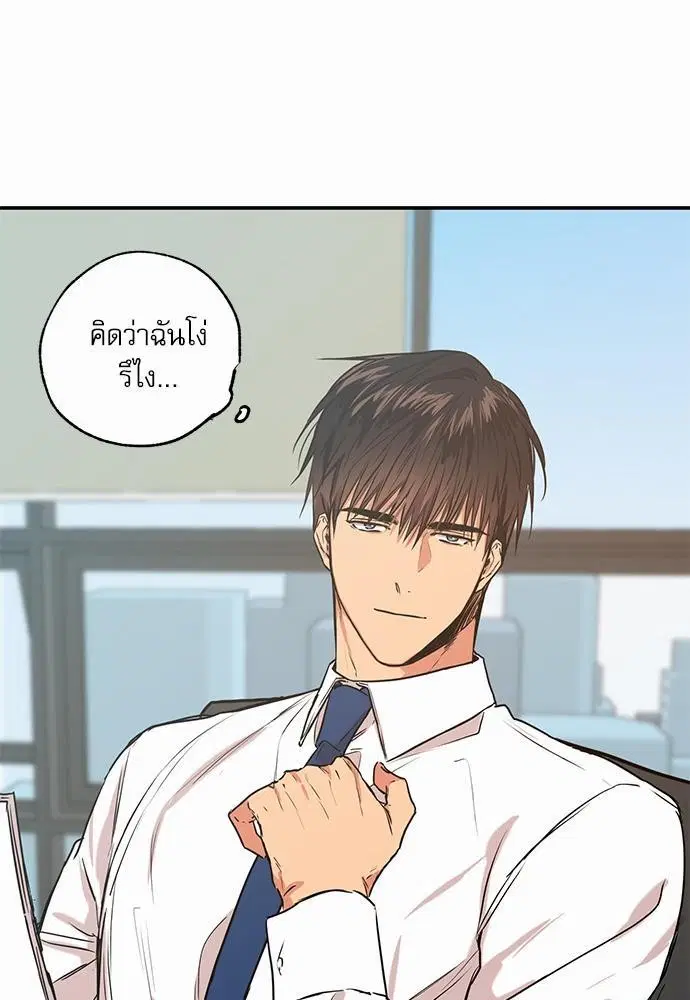No Love Zone ตอนที่ 21 หน้า 3