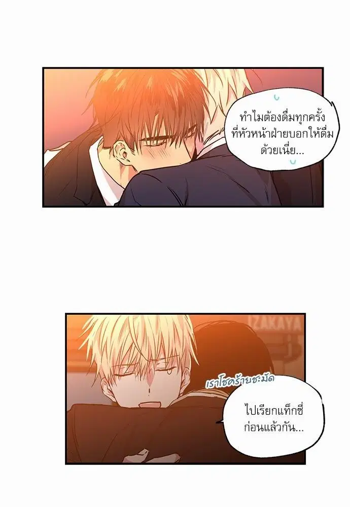 No Love Zone ตอนที่ 23 หน้า 2