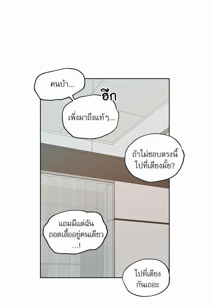 No Love Zone ตอนที่ 29 หน้า 2