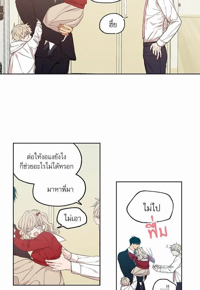 No Love Zone ตอนที่ 31 หน้า 3