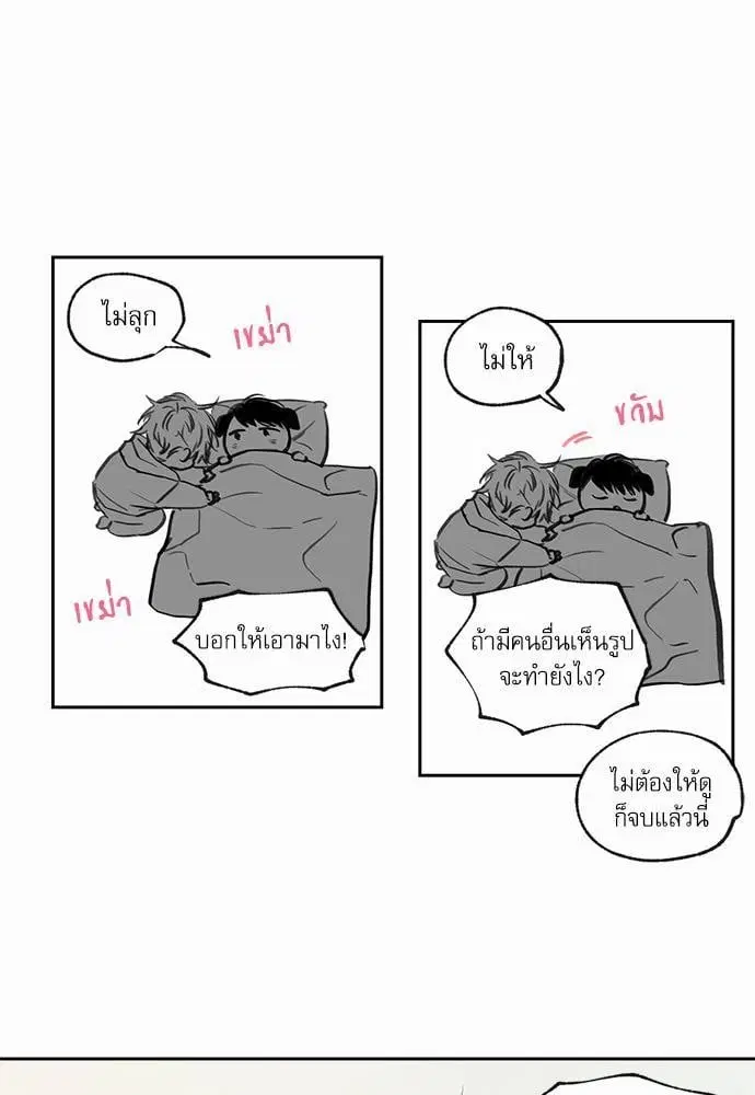 No Love Zone ตอนที่ 33 หน้า 3