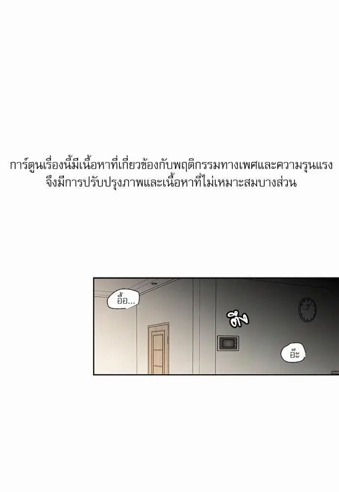 No Love Zone ตอนที่ 35 หน้า 1