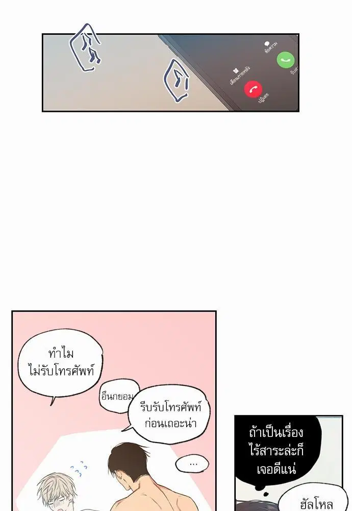 No Love Zone ตอนที่ 37 หน้า 1