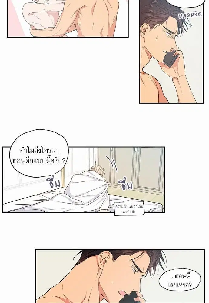 No Love Zone ตอนที่ 37 หน้า 2