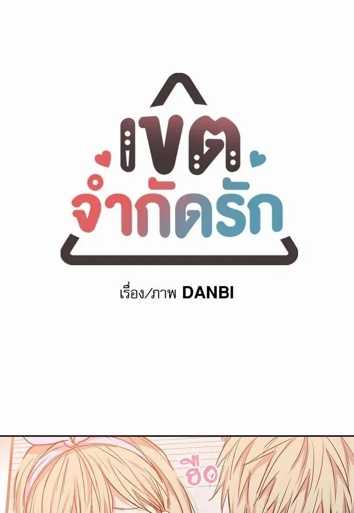 No Love Zone ตอนที่ 38 หน้า 1