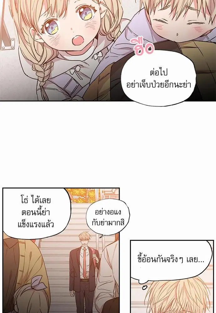 No Love Zone ตอนที่ 38 หน้า 2
