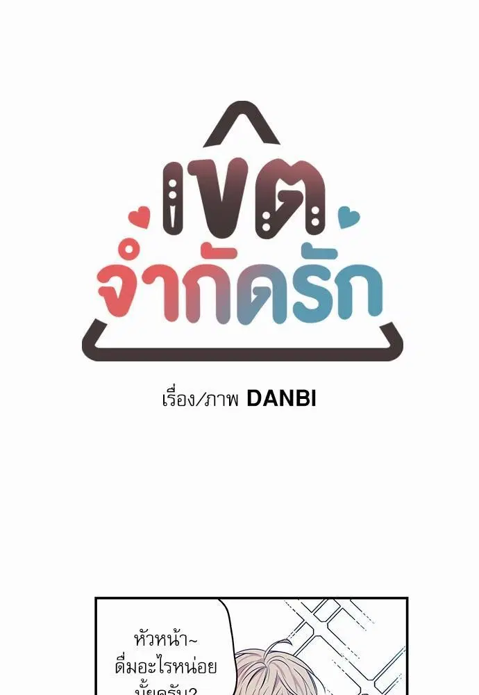 No Love Zone ตอนที่ 4 หน้า 1