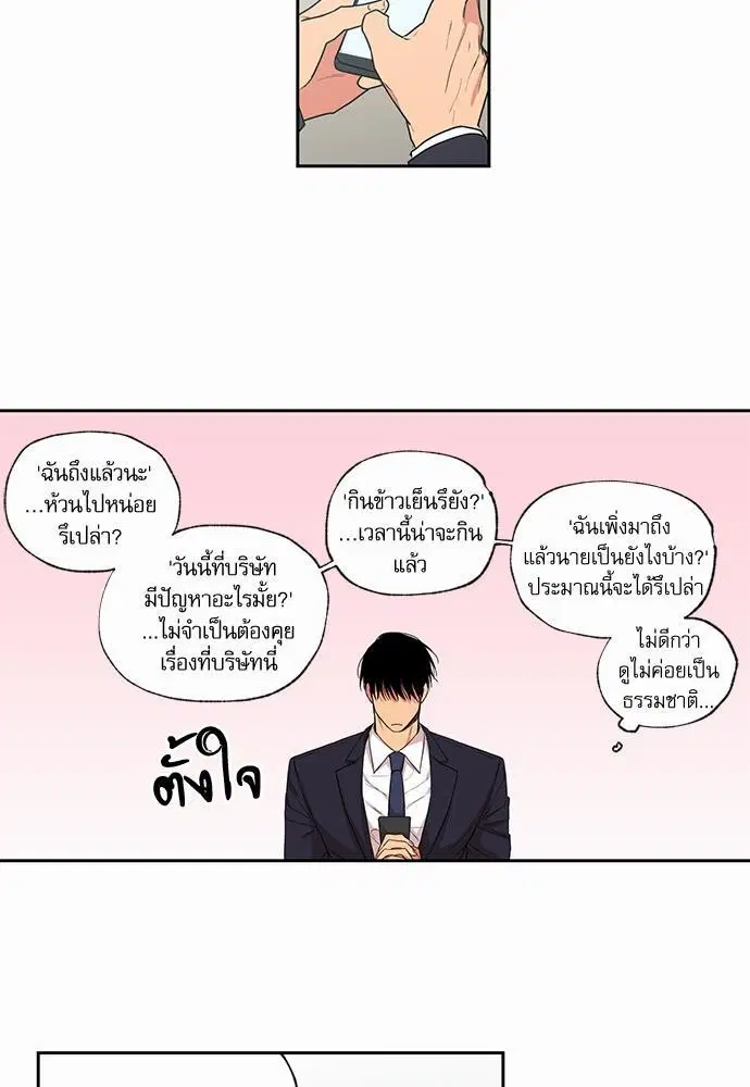 No Love Zone ตอนที่ 42 หน้า 3