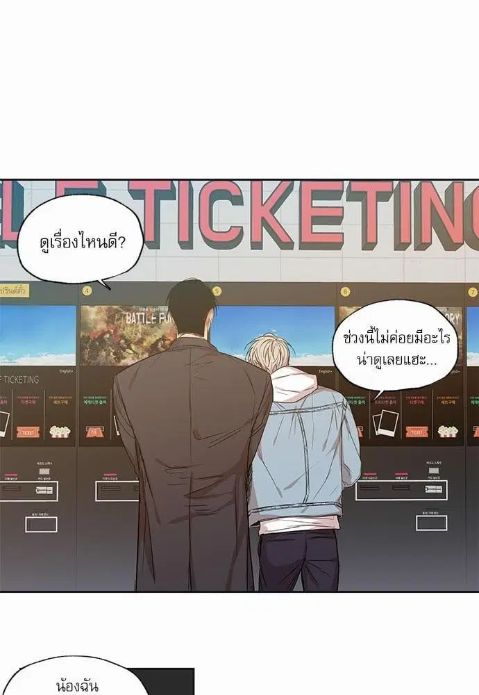 No Love Zone ตอนที่ 43 หน้า 2