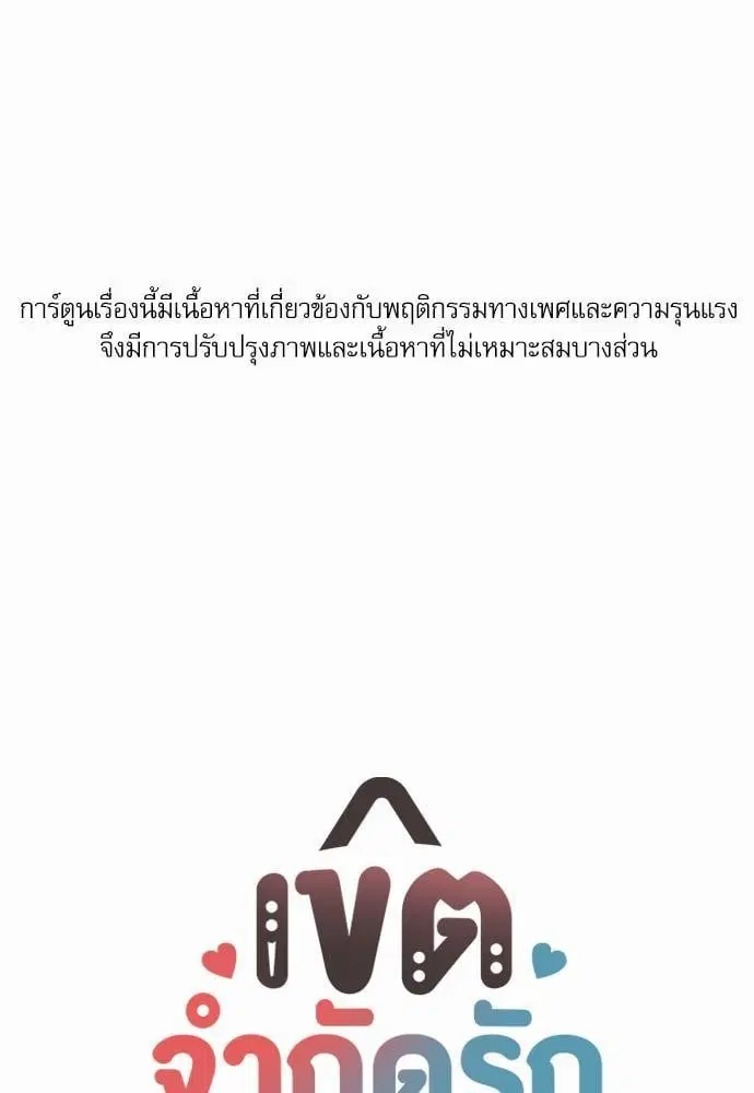 No Love Zone ตอนที่ 45 หน้า 1
