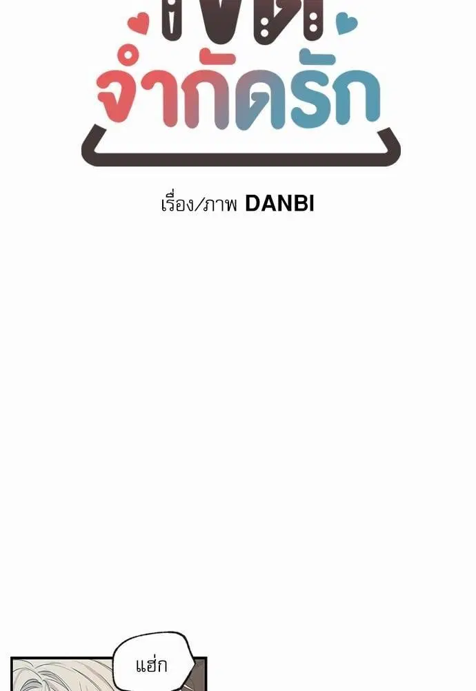 No Love Zone ตอนที่ 47 หน้า 2