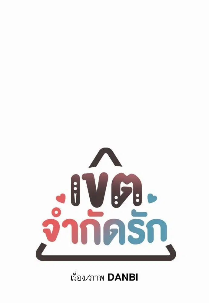 No Love Zone ตอนที่ 48 หน้า 1