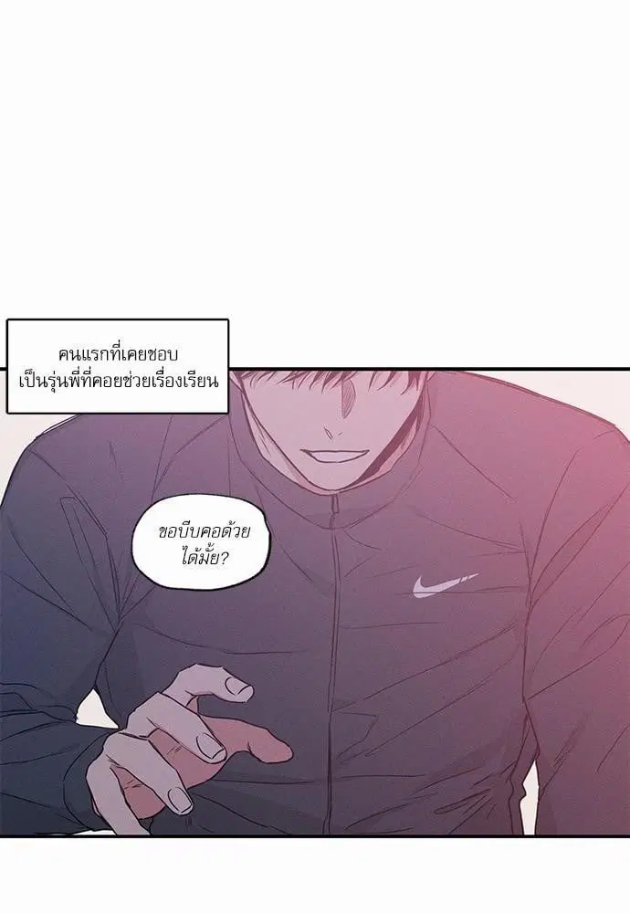 No Love Zone ตอนที่ 48 หน้า 2