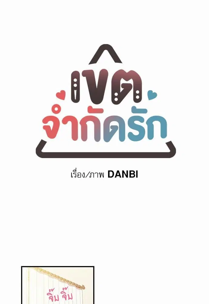 No Love Zone ตอนที่ 5 หน้า 1