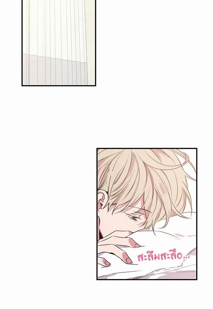 No Love Zone ตอนที่ 5 หน้า 2