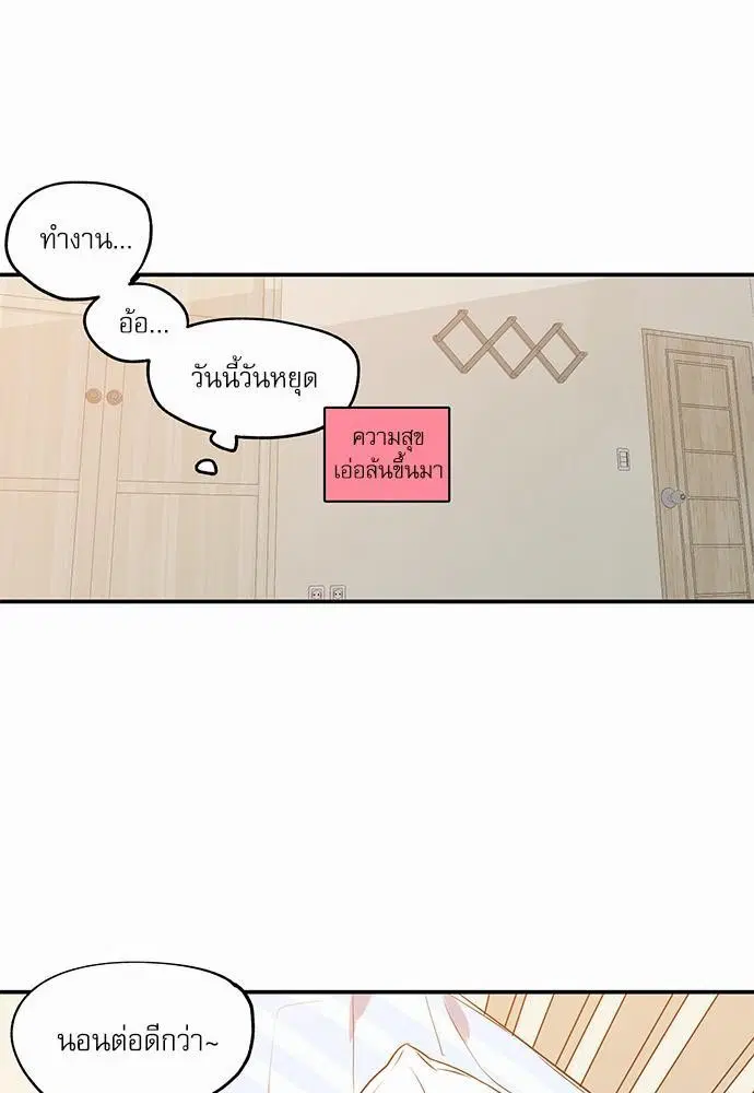 No Love Zone ตอนที่ 5 หน้า 3