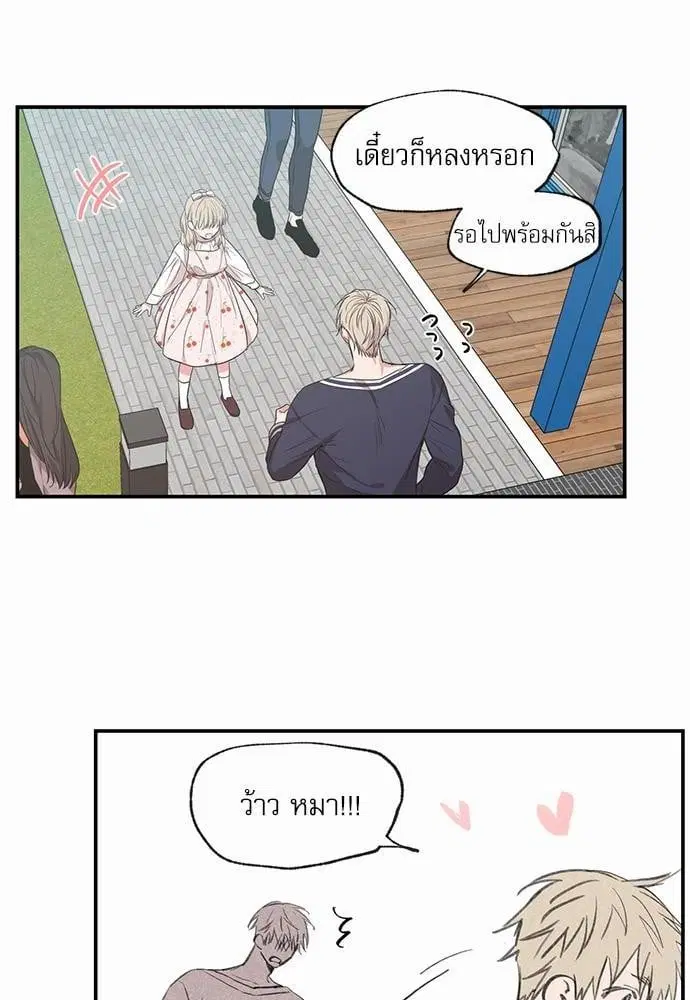 No Love Zone ตอนที่ 50 หน้า 2