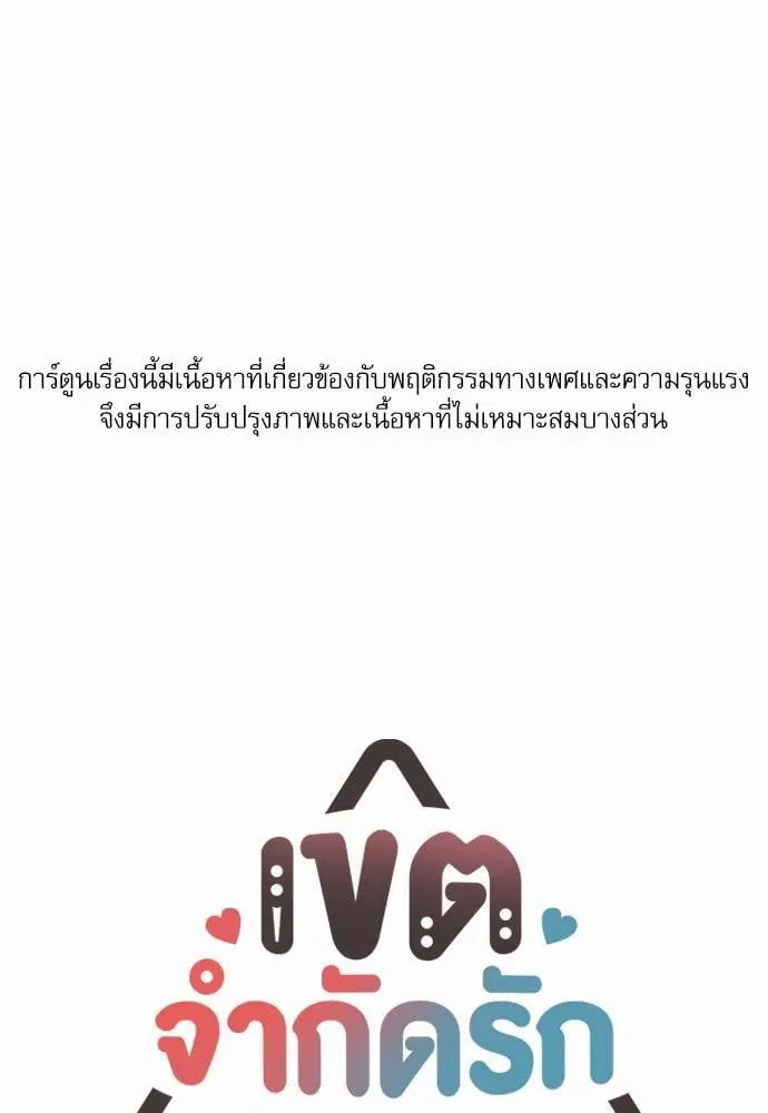 No Love Zone ตอนที่ 52 หน้า 1