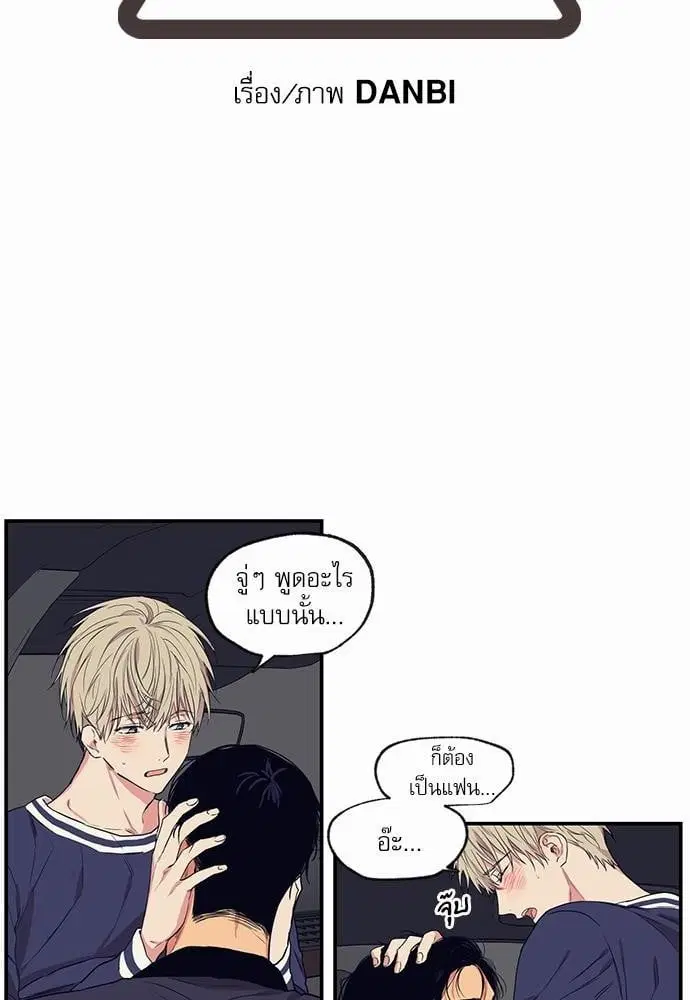 No Love Zone ตอนที่ 52 หน้า 2