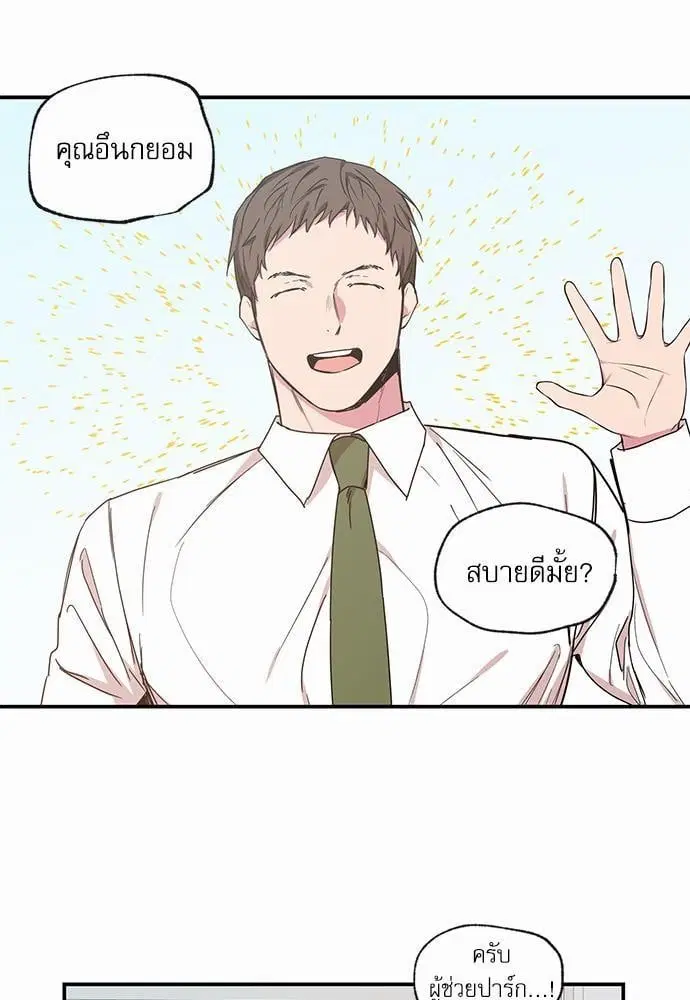No Love Zone ตอนที่ 53 หน้า 1