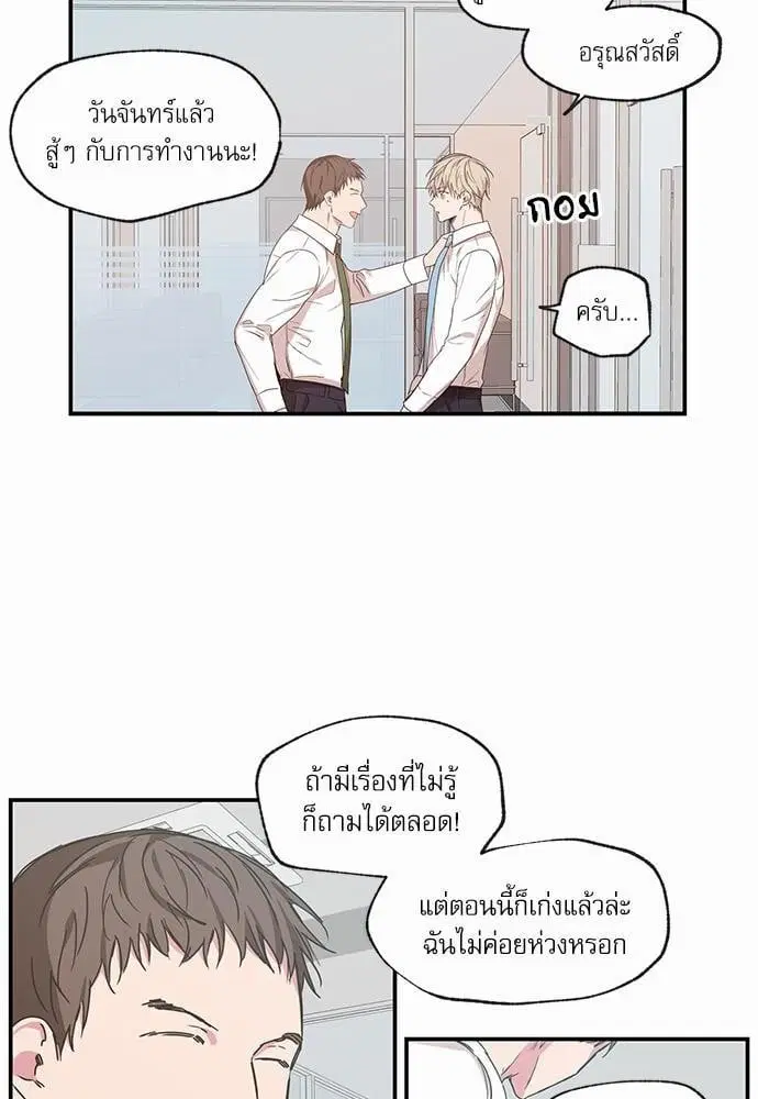 No Love Zone ตอนที่ 53 หน้า 2