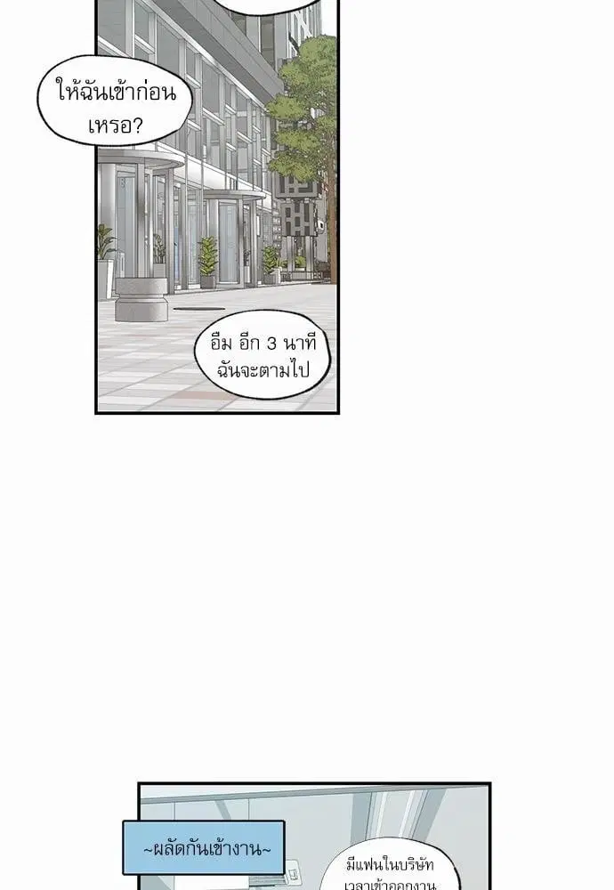 No Love Zone ตอนที่ 54 หน้า 2