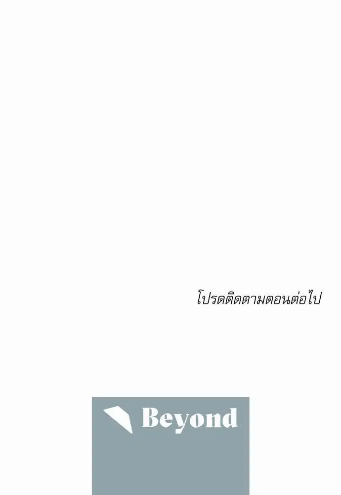 No Love Zone ตอนที่ 60 หน้า 1