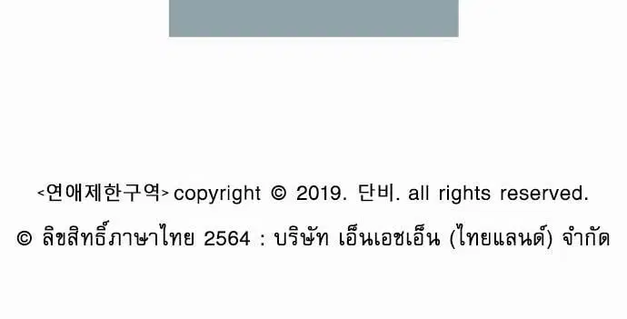 No Love Zone ตอนที่ 60 หน้า 2