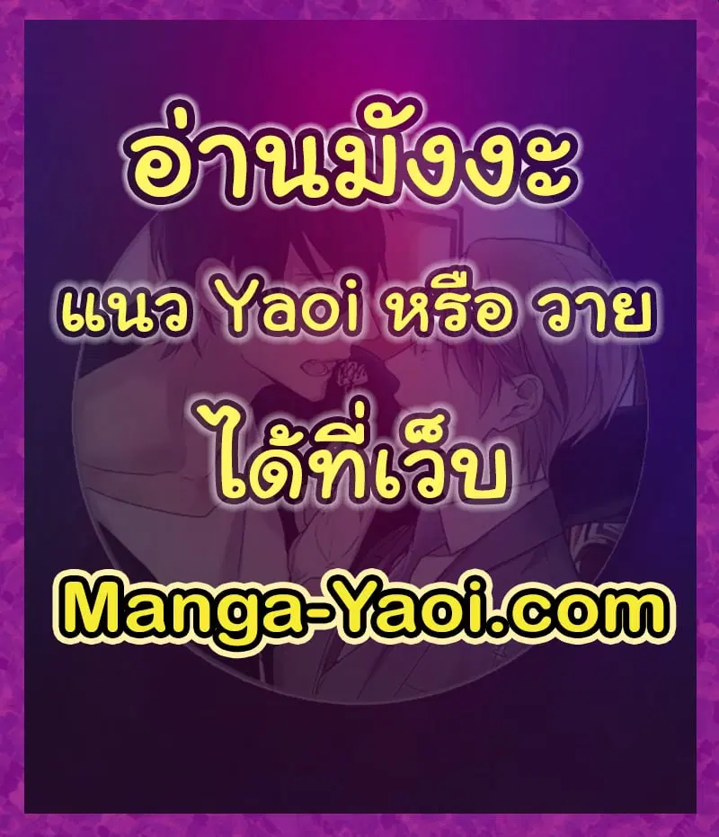 No Love Zone ตอนที่ 60 หน้า 3