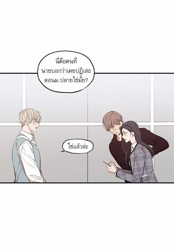 No Love Zone ตอนที่ 64 หน้า 2
