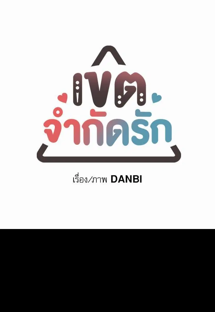 No Love Zone ตอนที่ 7 หน้า 1
