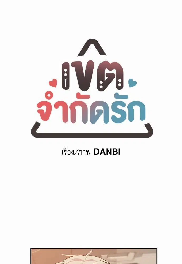 No Love Zone ตอนที่ 8 หน้า 1