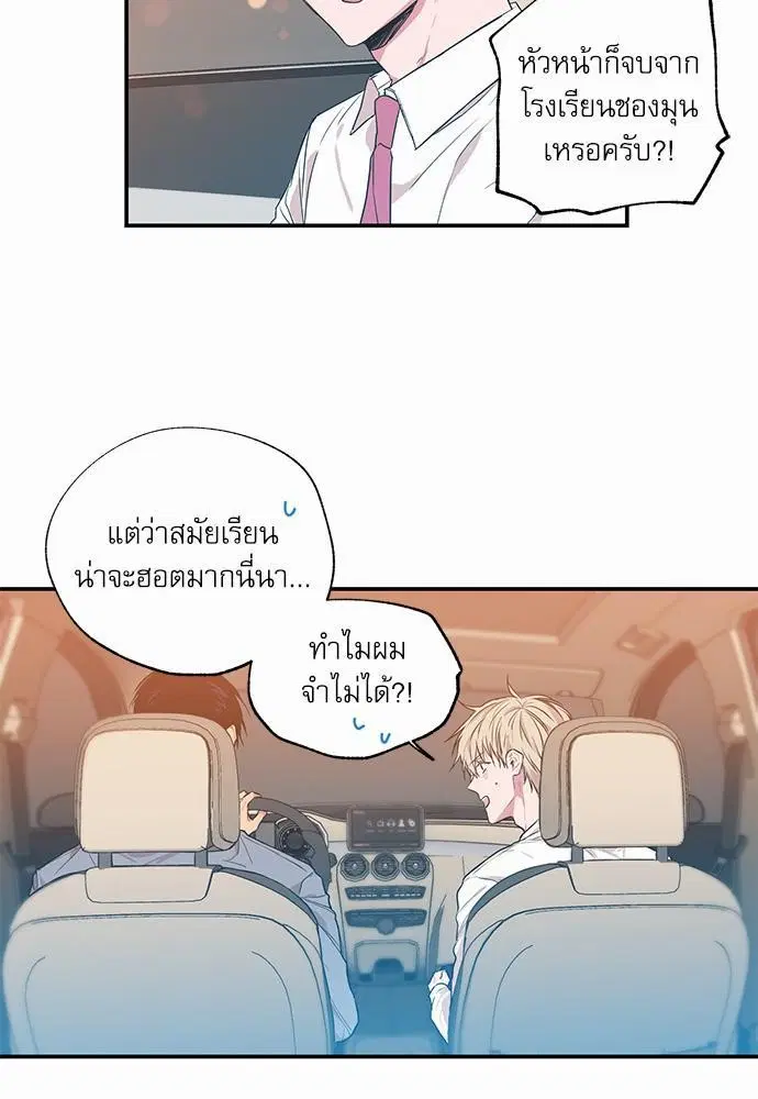 No Love Zone ตอนที่ 8 หน้า 3