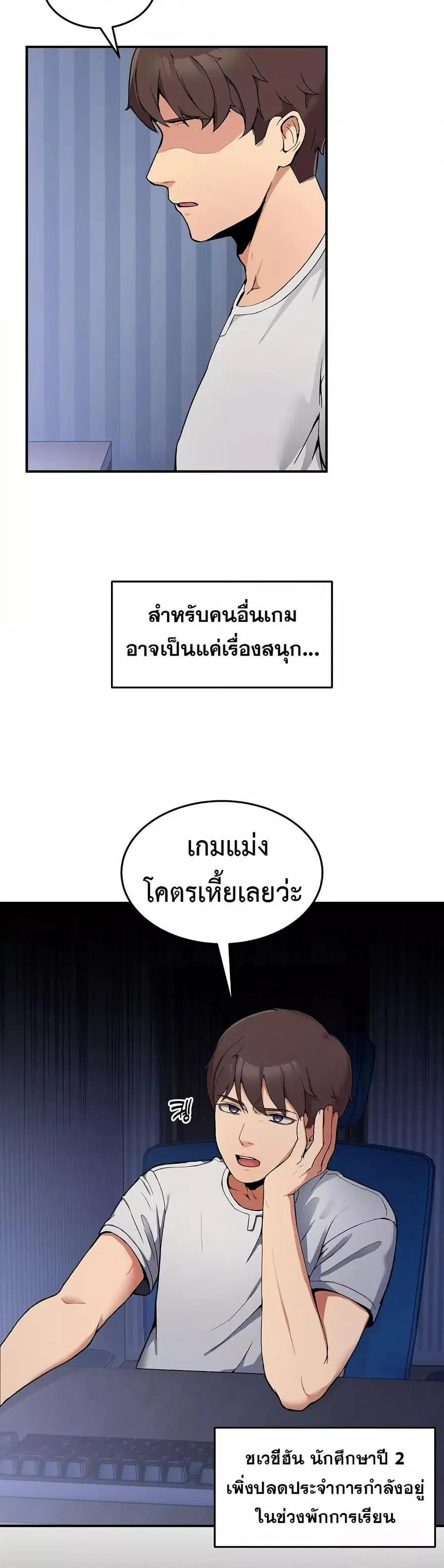 No Men Allowed ตอนที่ 1 หน้า 2