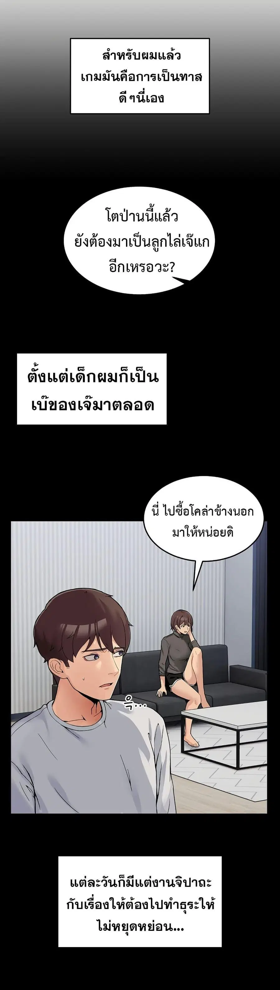 No Men Allowed ตอนที่ 1 หน้า 3