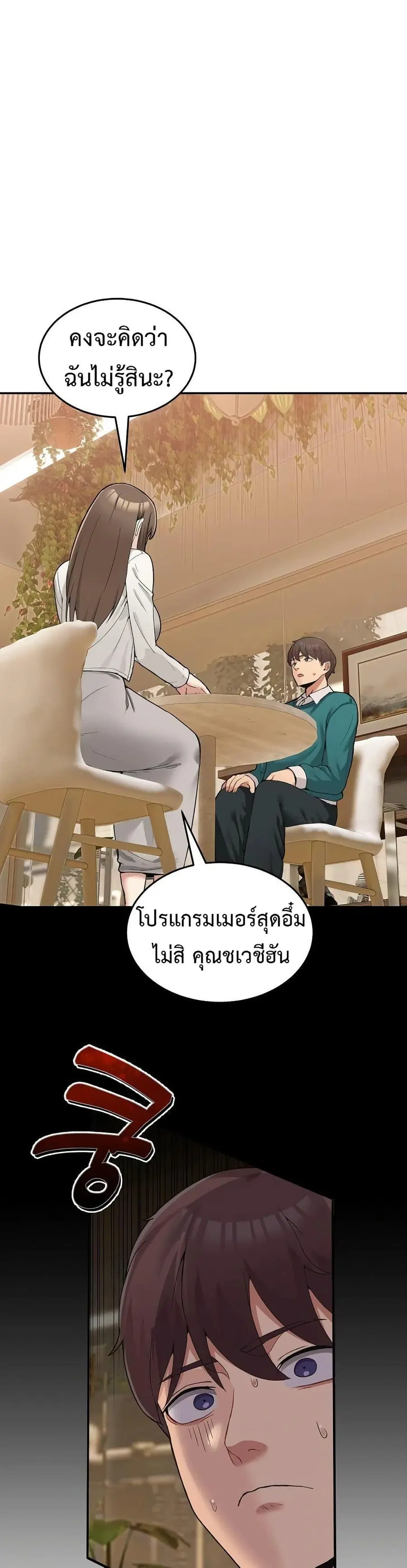 No Men Allowed ตอนที่ 10 หน้า 1