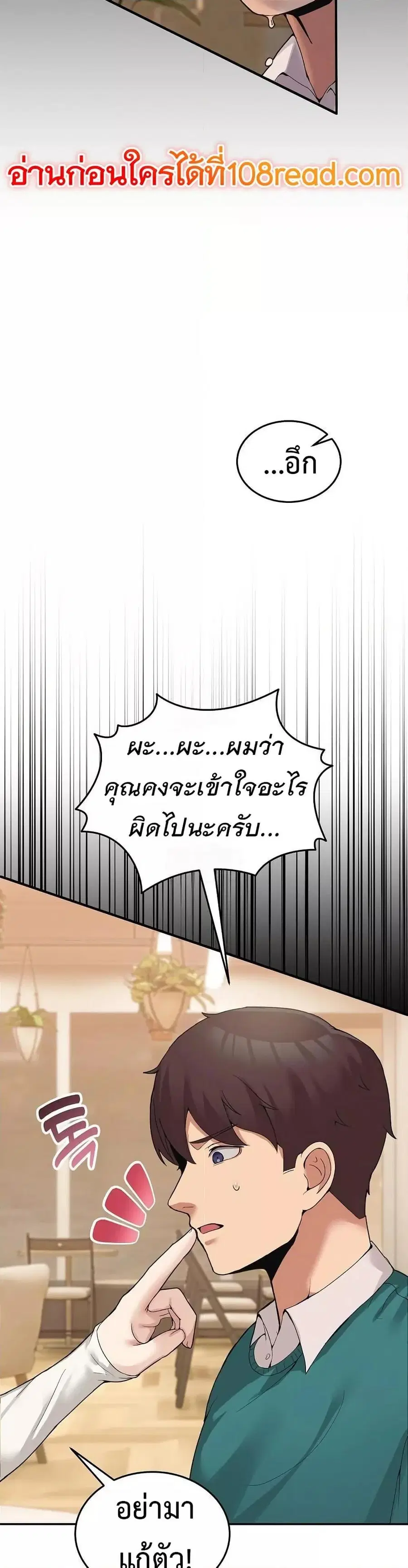 No Men Allowed ตอนที่ 10 หน้า 2