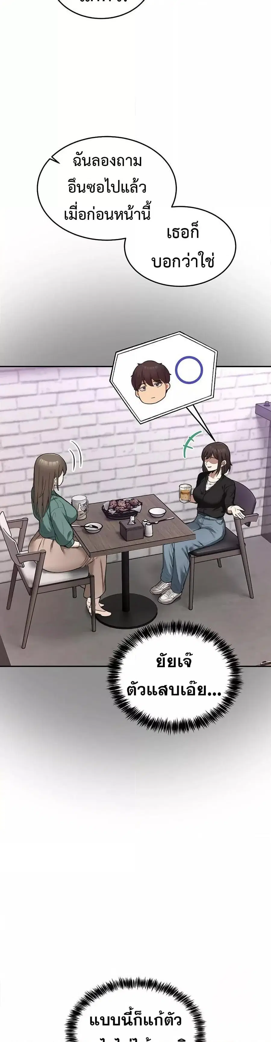 No Men Allowed ตอนที่ 10 หน้า 3